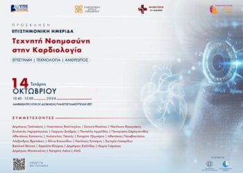 Η Τεχνητή Νοημοσύνη στην Καρδιολογία στο επίκεντρο επιστημονικής ημερίδας στο Πανεπιστήμιο Δυτικής Μακεδονίας