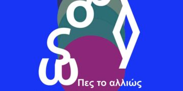Δήμος Κοζάνης: «Πες το αλλιώς» – Νέο Βιωματικό Εργαστήριο Ενηλίκων στην Κοζάνη