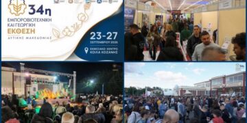 Η 34η Εμποροβιοτεχνική & Γεωργική Έκθεση Δυτικής Μακεδονίας, σε δύο λεπτά και σαράντα πέντε δευτερόλεπτα ! (video)