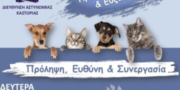 Ημερίδα της Διεύθυνσης Αστυνομίας Καστοριάς, με θέμα «Προστασία των Ζώων και Ευζωία: Πρόληψη, Ευθύνη και Συνεργασία