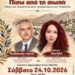 Διάλεξη με θέμα: “Το κρυπτοχριστιανικό ζήτημα στη σημερινή τουρκία”