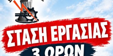 Σπάρτακος:  Κάλεσμα σε 3ωρη στάση εργασίας