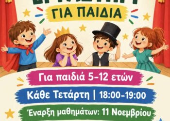 Δήμος Βοΐου: Θεατρικό εργαστήρι για παιδιά στη Νεάπολη