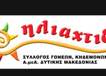 Έκθεση ζωγραφικής από την Ηλιαχτίδα