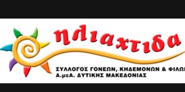 Έκθεση ζωγραφικής από την Ηλιαχτίδα
