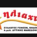 Έκθεση ζωγραφικής από την Ηλιαχτίδα