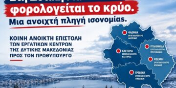 Στη Δυτική Μακεδονία φορολογείται το κρύο – Μια ανοιχτή πληγή ισονομίας. Ανοιχτή επιστολή στον Πρωθυπουργό