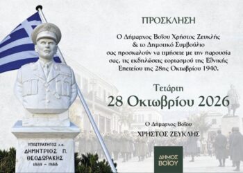 Δήμος Βοΐου: Πρόγραμμα Εκδηλώσεων εορτασμού Εθνικής Επετείου 28ης Οκτωβρίου 1940