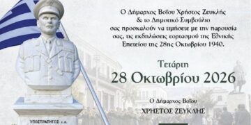 Δήμος Βοΐου: Πρόγραμμα Εκδηλώσεων εορτασμού Εθνικής Επετείου 28ης Οκτωβρίου 1940