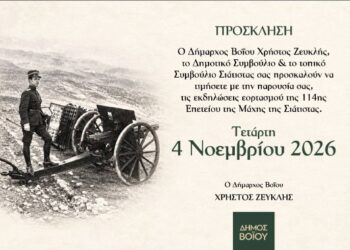 Δήμος Βοΐου- Σιάτιστα: Πρόγραμμα Εορτασμού Επετείου 4ης Νοεμβρίου 1912