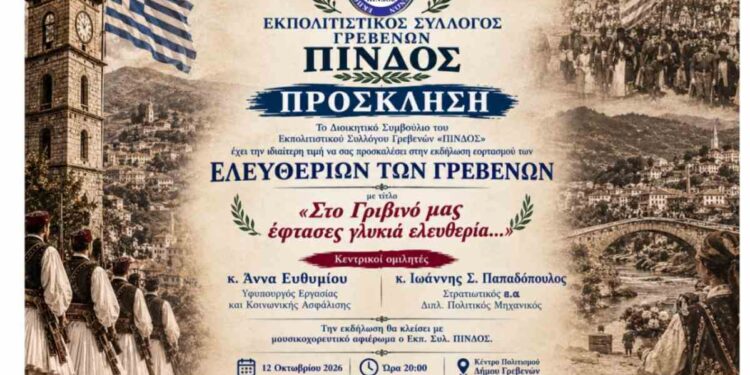 Δήμος Γρεβενών: Εκδήλωση για τα Ελευθέρια των Γρεβενών από τον Εκπολιτιστικό Σύλλογο «ΠΙΝΔΟΣ».