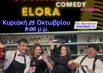 Coctail Comedy, Από το Θέατρο ΠΑΡΕΑ