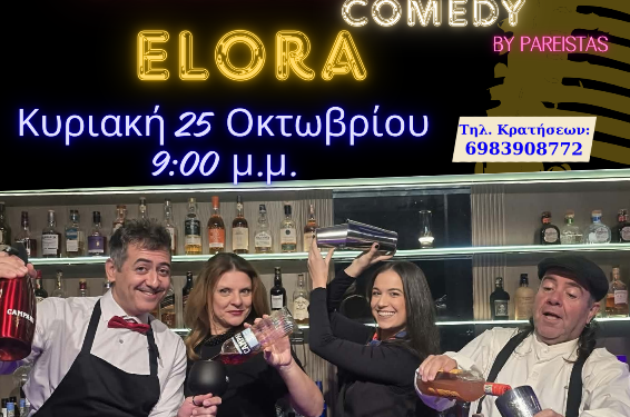 Coctail Comedy, Από το Θέατρο ΠΑΡΕΑ