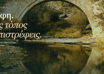 Η Μόρφη Βοΐου συστήνεται ψηφιακά – Μια πρόσκληση γνωριμίας με τον τόπο και την ιστορία του